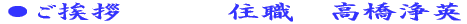 たかはし じょうえい